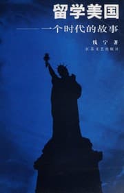 Tapa de Liu xue Meiguo