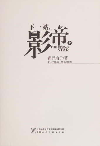 Tapa de Xia yi zhan, ying di