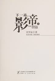 Tapa de Xia yi zhan, ying di