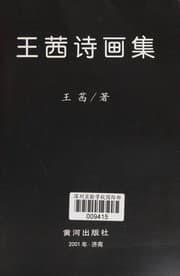Tapa de Wang xi shi hua ji