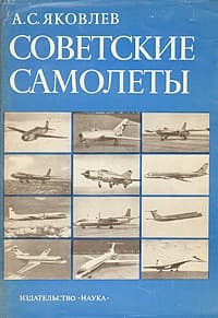 Tapa de Sovetskie samolety