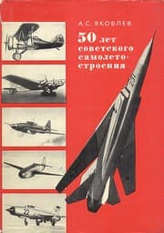Tapa de 50 let sovetskogo samoletostroeniya
