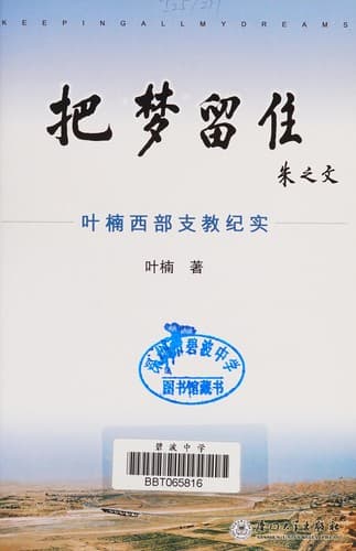 Tapa de Ba meng liu zhu