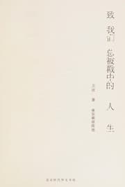 Tapa de Zhi wo men zong bei chuo zhong de ren sheng