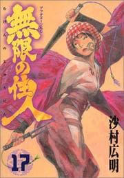 Tapa de Blade of the Immortal Vol. 17 (Mugen no Junin) (in Japanese)