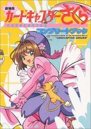 Tapa de The Complete Book of The Animated Movie "Card Captor Sakura " (Kado Kyaputa Sakura Konpuriito Bukku) (in Japanese)