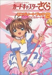 Tapa de Card Captor Sakura Complete Book 2 Vol. 2 (Kaado Cyaputaa Sakura Konpuriito Bukku 2) (in Japanese)