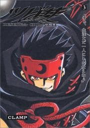 Tapa de Tsubasa  Deluxe Version Vol. 3 (Tsubasa Goukaban) (in Japanese)
