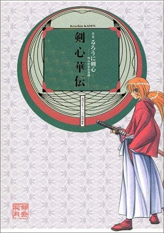 Tapa de Rurouni Kenshin