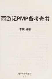 Tapa de Xi you ji PMP bei kao qi shu