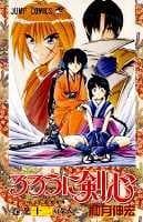 Tapa de Rurouni Kenshin Vol. 12 (Rurouni Kenshin) (in Japanese)