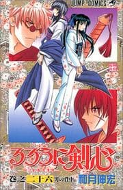 Tapa de Rurouni Kenshin Vol. 26 (Rurouni Kenshin) (in Japanese)