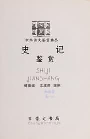 Tapa de Shi ji jian shang