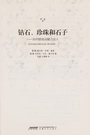 Tapa de Zuan shi, zhen zhu he shi zi