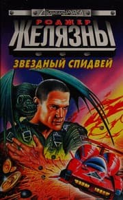 Tapa de Zvezdnyĭ spidveĭ