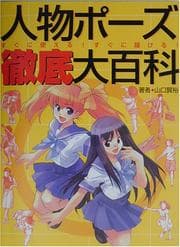 Tapa de The Complete Manga Pose Resource
