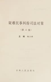 Tapa de Yi nan min shi jiu fen si fa dui ce