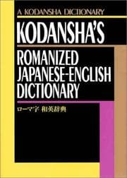 Tapa de Kodansha's romanized Japanese-English dictionary