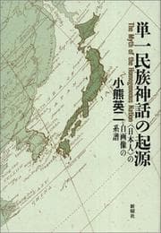 Tapa de Tanitsu minzoku shinwa no kigen