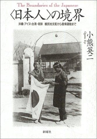 Tapa de "Nihonjin" no kyokai