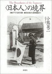 Tapa de "Nihonjin" no kyokai