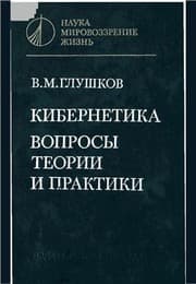 Tapa de Kibernetika