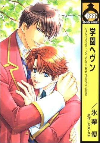 Tapa de Gakuen Heaven