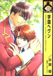 Tapa de Gakuen Heaven