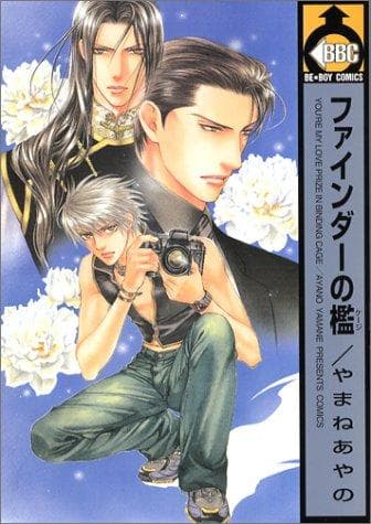 Tapa de ファインダーシリーズ 2