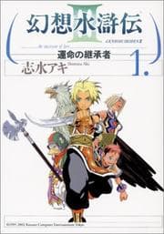 Tapa de 1 (Genso Suikoden 3