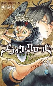 Tapa de ブラッククローバー 1