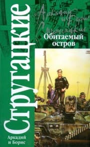 Tapa de Obitaemyj ostrov