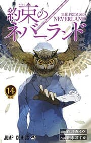 Tapa de 約束のネバーランド 14