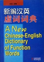 Tapa de Xin bian Han Ying xu ci ci dian =