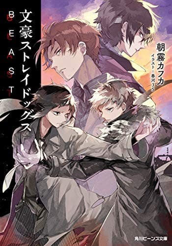 Tapa de 文豪ストレイドッグス BEAST