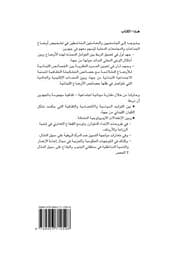 Tapa de Qaḍāyā wa-muʻawwiqāt al-tanmiyah : muqārabāt fī kitābayn , ḥawl muʻawwiqāt al-tanmiyah fī Lubnān