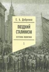 Tapa de Pozdnii stalinizm