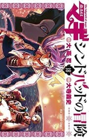 Tapa de Magi Sindbad no Boken Vol.18
