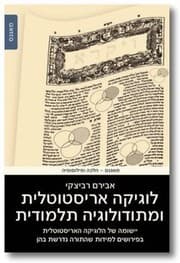 Tapa de Aristotelian Logic and Talmudic Methodology