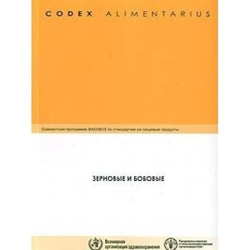 Tapa de Codex Alimentarius. Cereals and legumes / Kodex Alimentarius. Zernovye i bobovye
