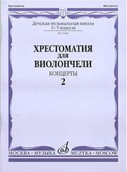 Tapa de Music reader for cello. Music school 3-5. Part 2. Concertos. Ed. by I. Volchkov