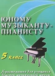 Tapa de Iunomu muzykantu-pianistu 5kl