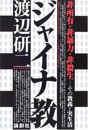 Tapa de JainakyoÌ„