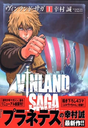 Tapa de ヴィンランド・サガ（１）