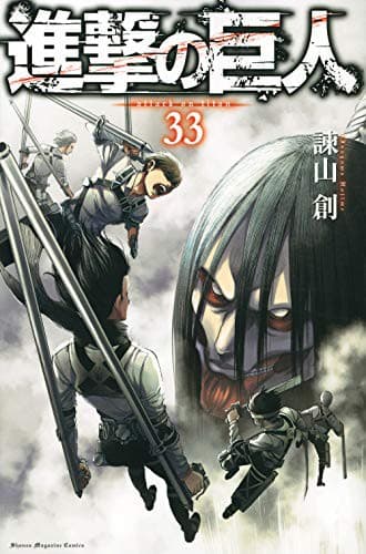 Tapa de Shingeki no kyojin 33