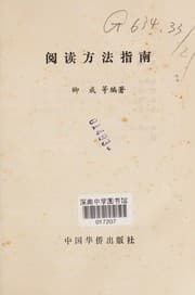 Tapa de Yue du fang fa zhi nan