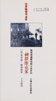 Tapa de Shen tan wei ke duo