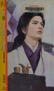 Tapa de Hao ge ying xiong