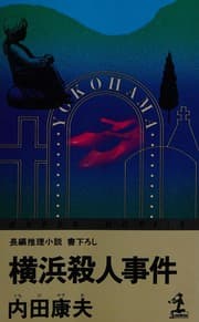 Tapa de Yokohama satsujin jiken
