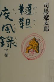 Tapa de Dattan shippuroku